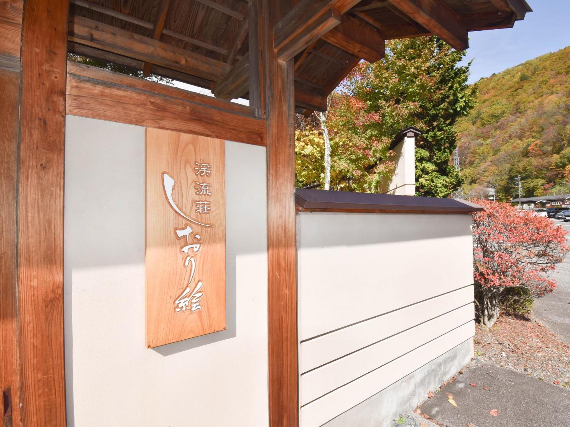 Keiryuso Siorie Hotel Matsumoto Buitenkant foto